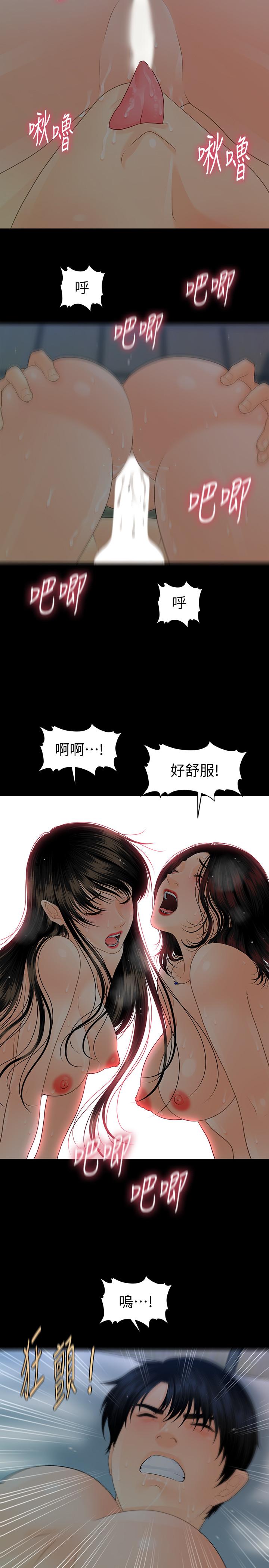 韩漫H漫画 秘书的潜规则  - 点击阅读 第77话-被女人奉为帝王的快感 9