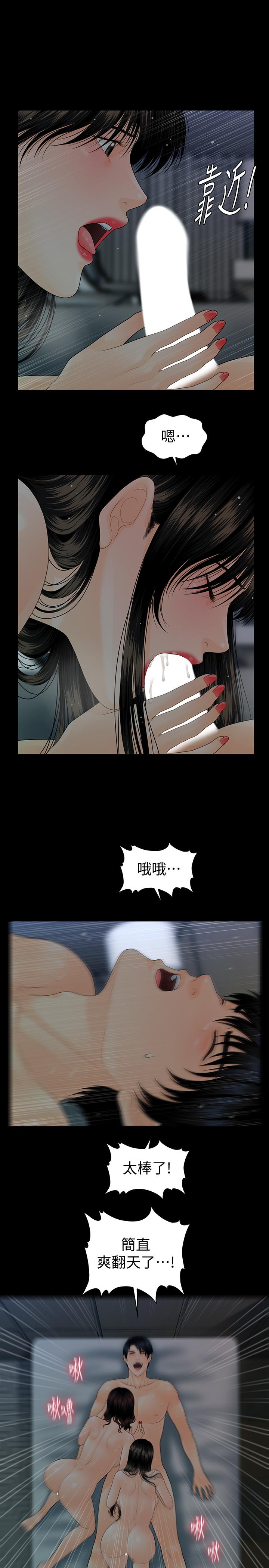 秘書的潛規則 在线观看 第77話-被女人奉為帝王的快感 漫画图片13