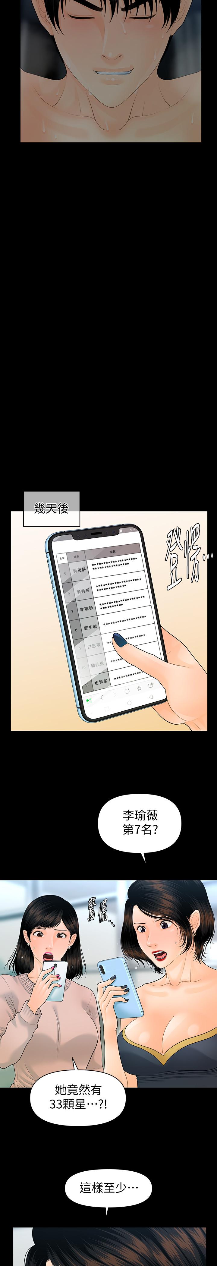 秘書的潛規則漫画 免费阅读 第77话-被女人奉为帝王的快感 27.jpg