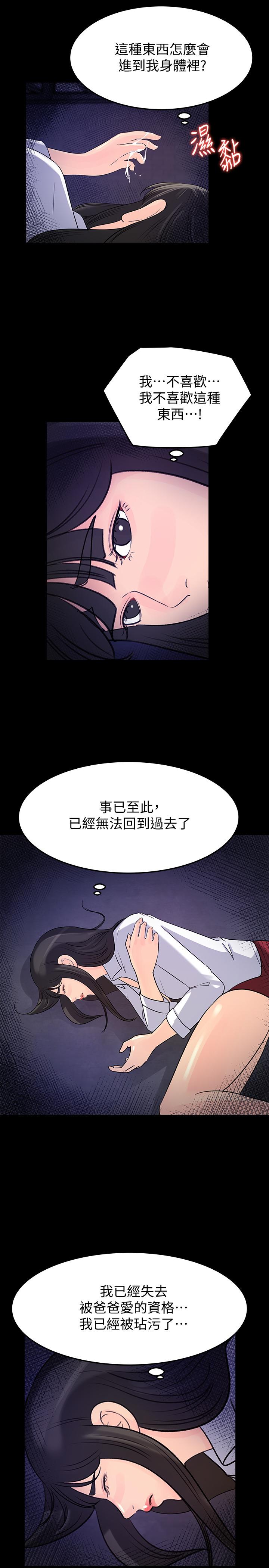 漫画韩国 媳婦的誘惑   - 立即阅读 媳婦的誘惑 最終話-瘋狂的結局第27漫画图片