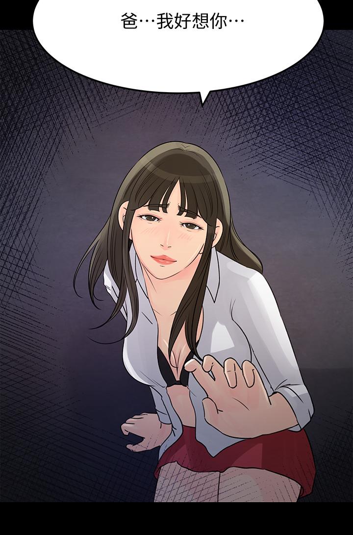 漫画韩国 媳婦的誘惑   - 立即阅读 媳婦的誘惑 最終話-瘋狂的結局第30漫画图片