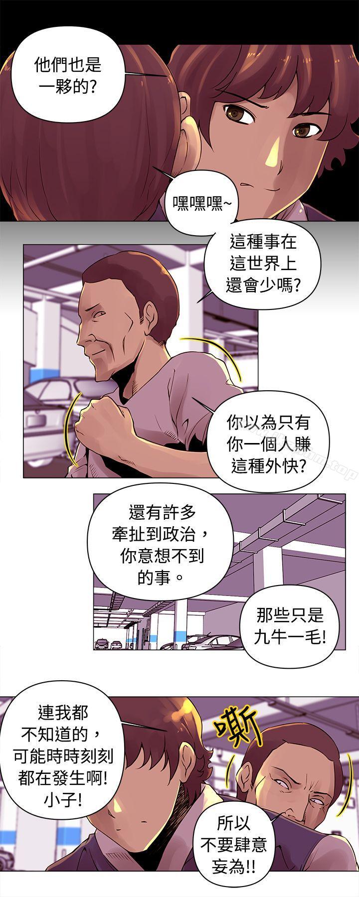 Commission 在线观看 第14話 漫画图片8