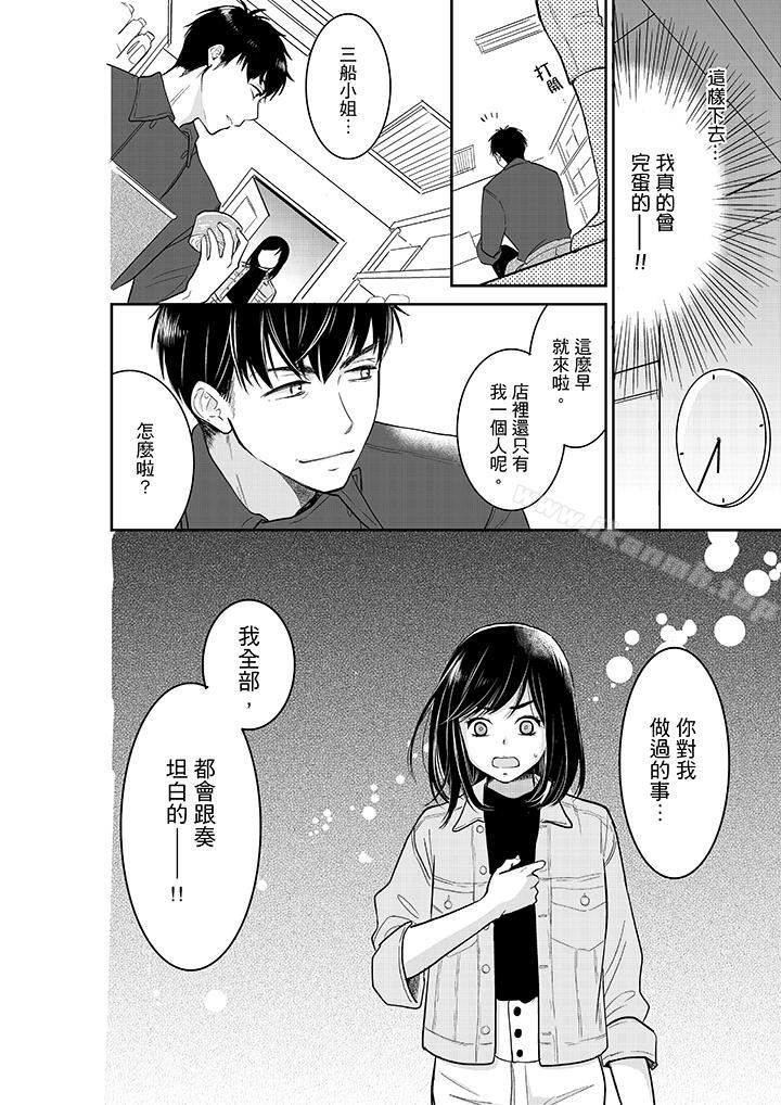 妳的丈夫被我睡瞭。 在线观看 第34話 漫画图片13