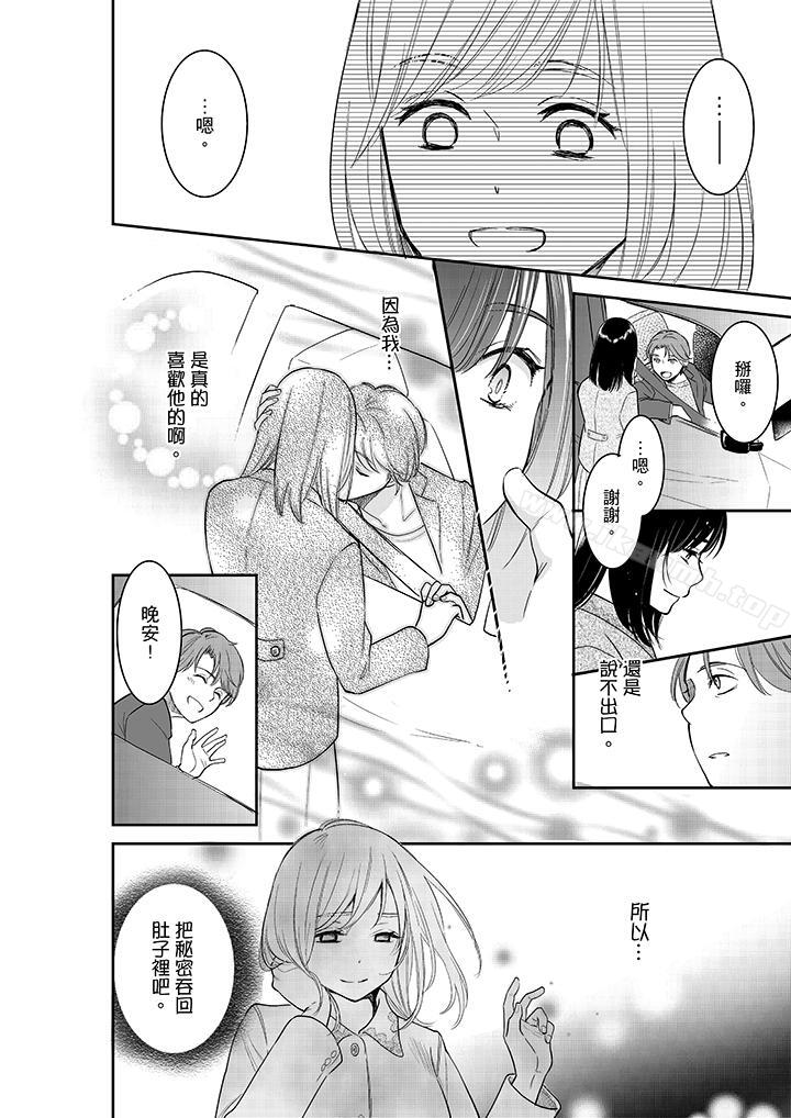 妳的丈夫被我睡瞭。 在线观看 第34話 漫画图片5