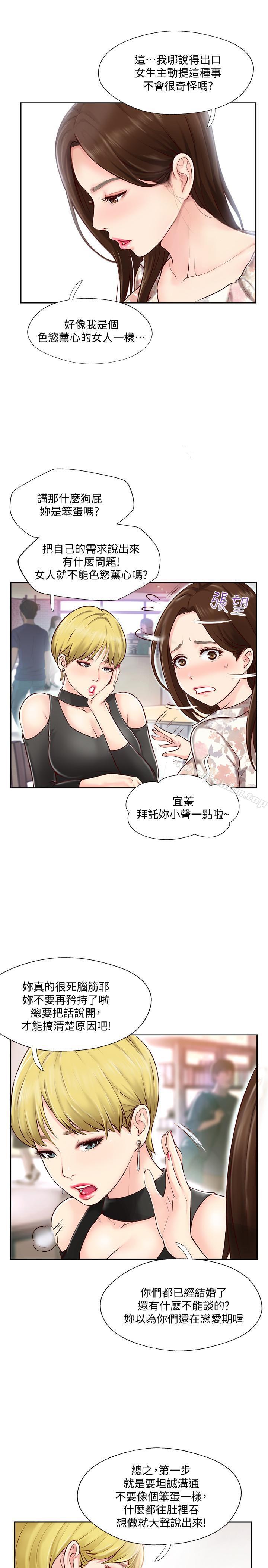 漫画韩国 完美新伴侶   - 立即阅读 第1話-難以啟齒的渴望第29漫画图片