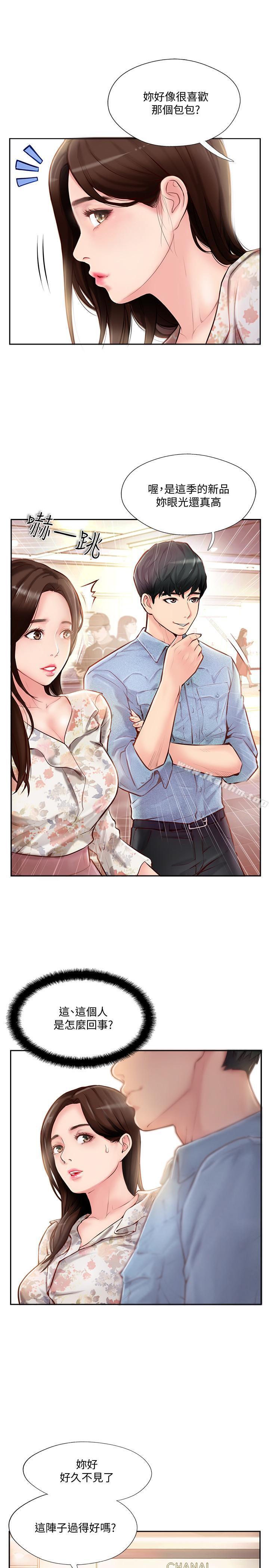 韩漫H漫画 完美新伴侣  - 点击阅读 第2话-安抚女人慾火的方法 1