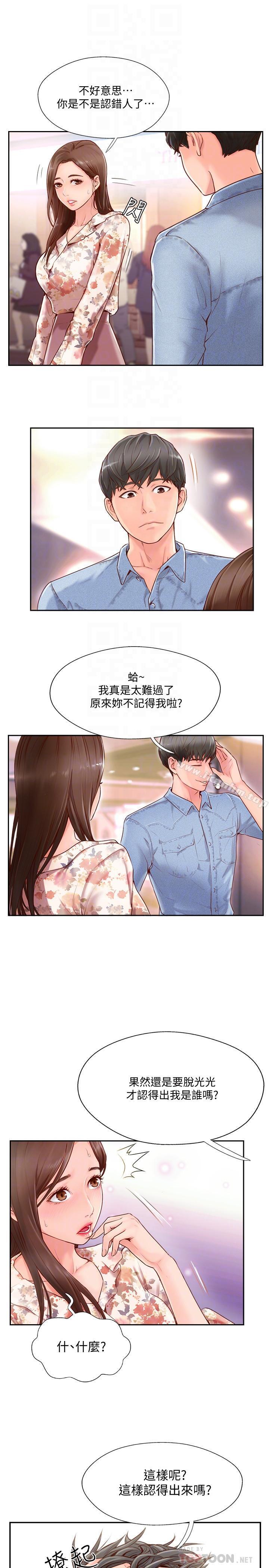 韩漫H漫画 完美新伴侣  - 点击阅读 第2话-安抚女人慾火的方法 4