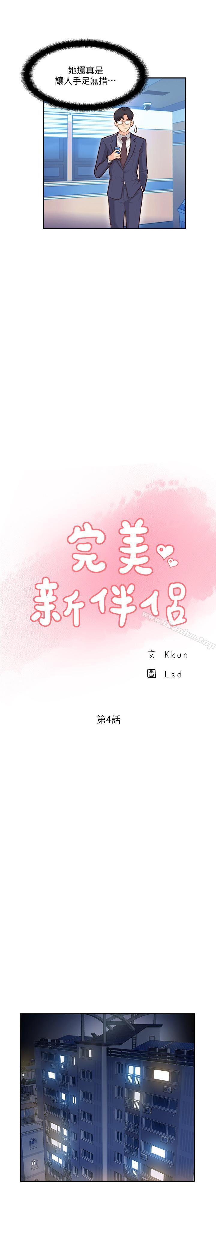 韩漫H漫画 完美新伴侣  - 点击阅读 第4话-我想做想到快疯了 7