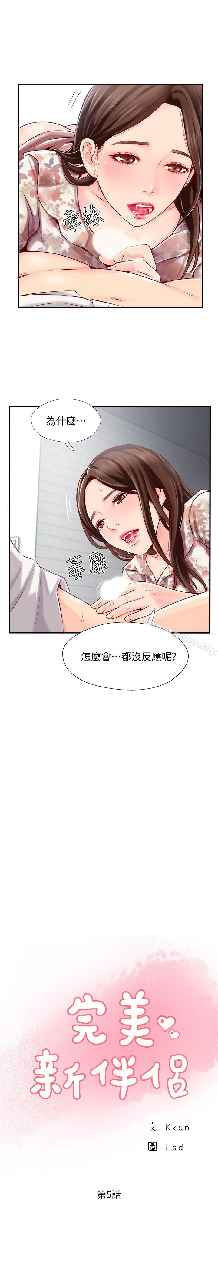 漫画韩国 完美新伴侶   - 立即阅读 第5話-那晚在磨鐵發生的事第9漫画图片