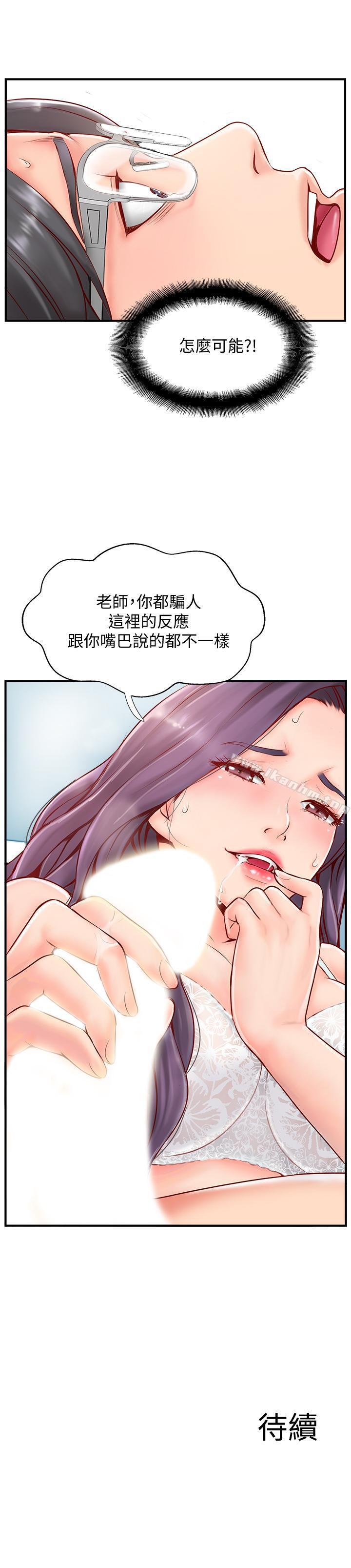 完美新伴侶 在线观看 第6話-我想深入瞭解老師 漫画图片51