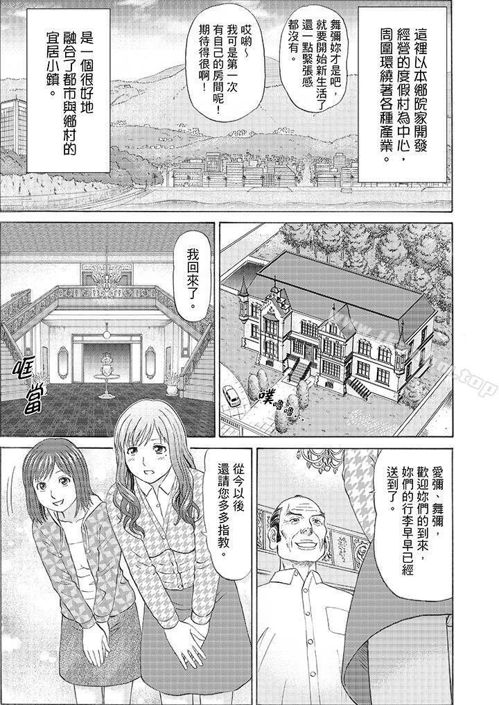 絕倫公公的人妻調教 在线观看 第1話 漫画图片3