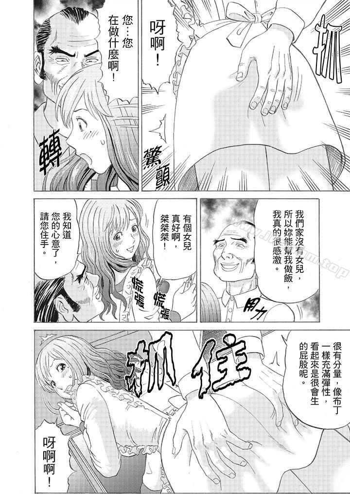 絕倫公公的人妻調教 在线观看 第2話 漫画图片4