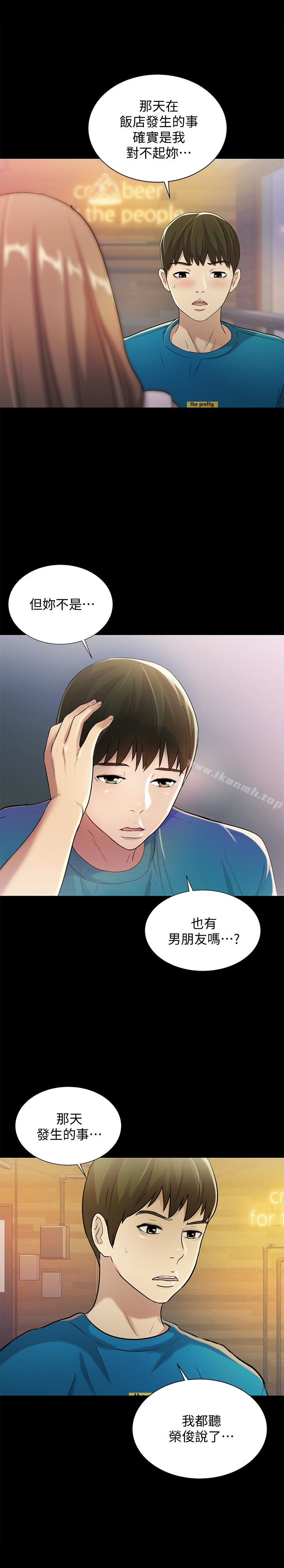 朋友, 女朋友 在线观看 第40話-好想跟慶秀做愛… 漫画图片20