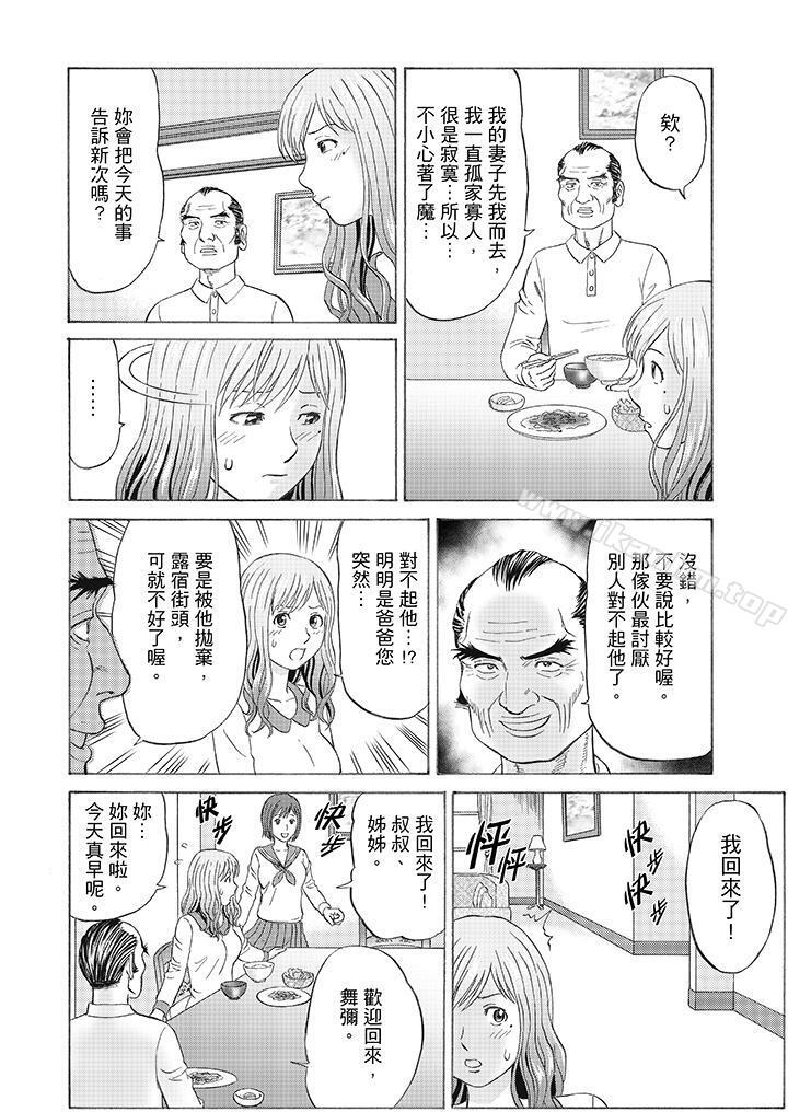 絕倫公公的人妻調教 在线观看 第3話 漫画图片3