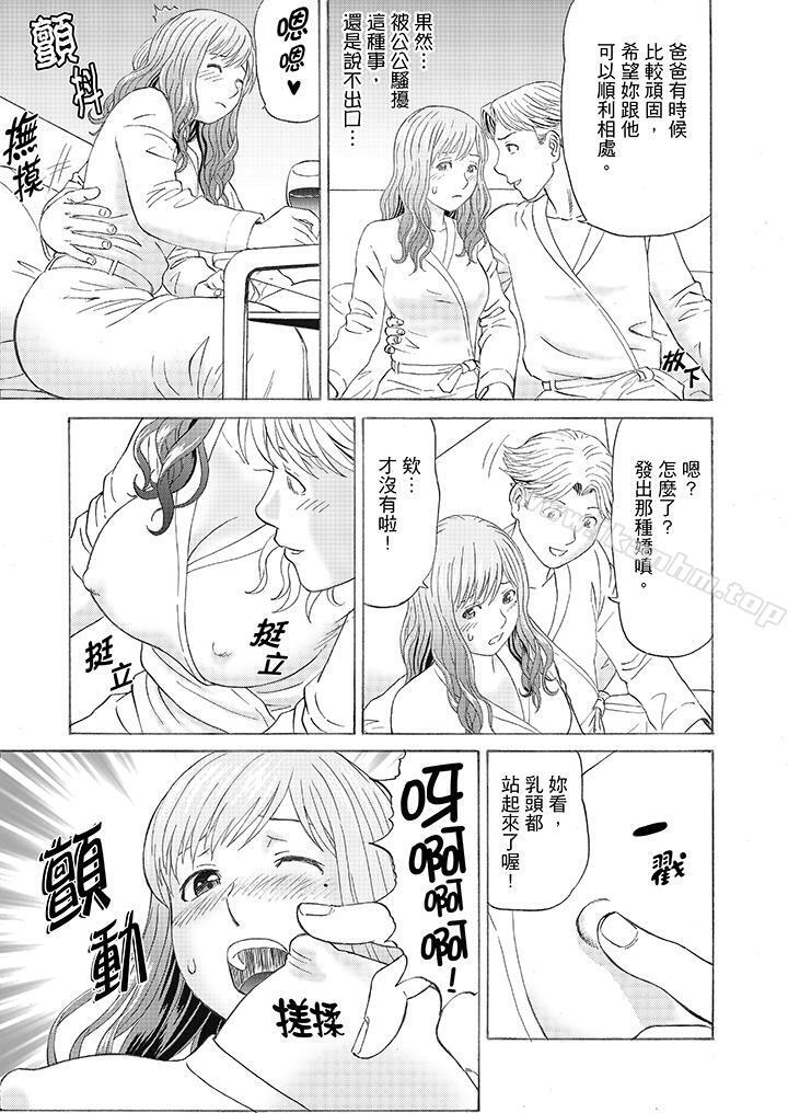 絕倫公公的人妻調教 在线观看 第3話 漫画图片6