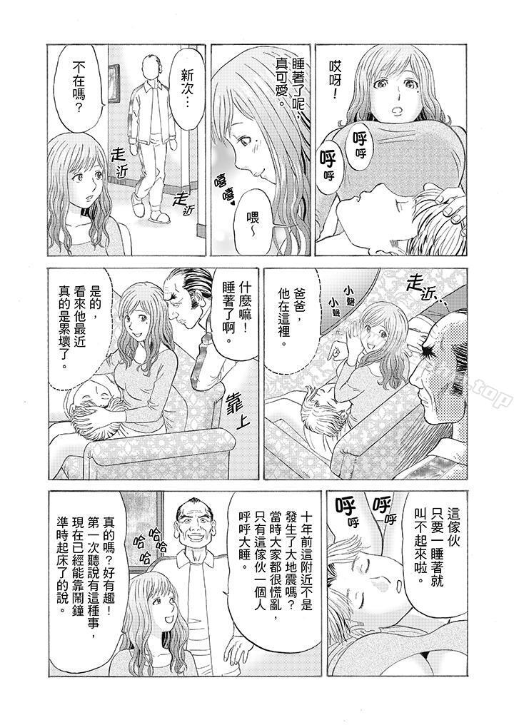 絕倫公公的人妻調教 在线观看 第3話 漫画图片13