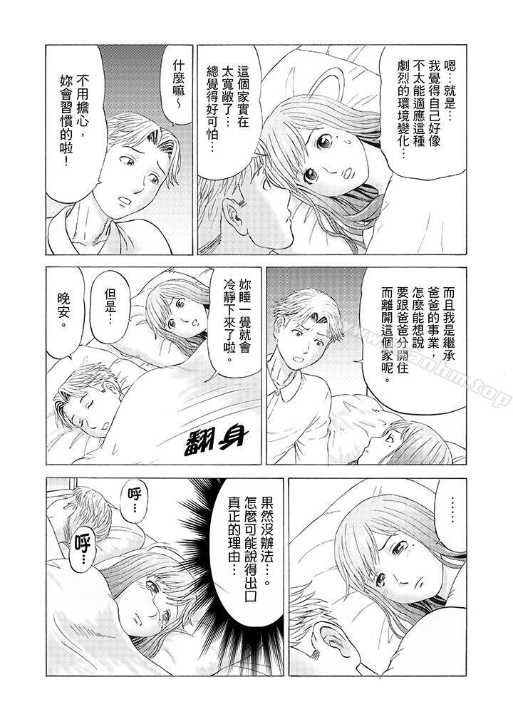 韩漫H漫画 绝伦公公的人妻调教  - 点击阅读 第4话 15