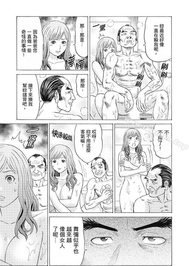 絕倫公公的人妻調教 在线观看 第5話 漫画图片5