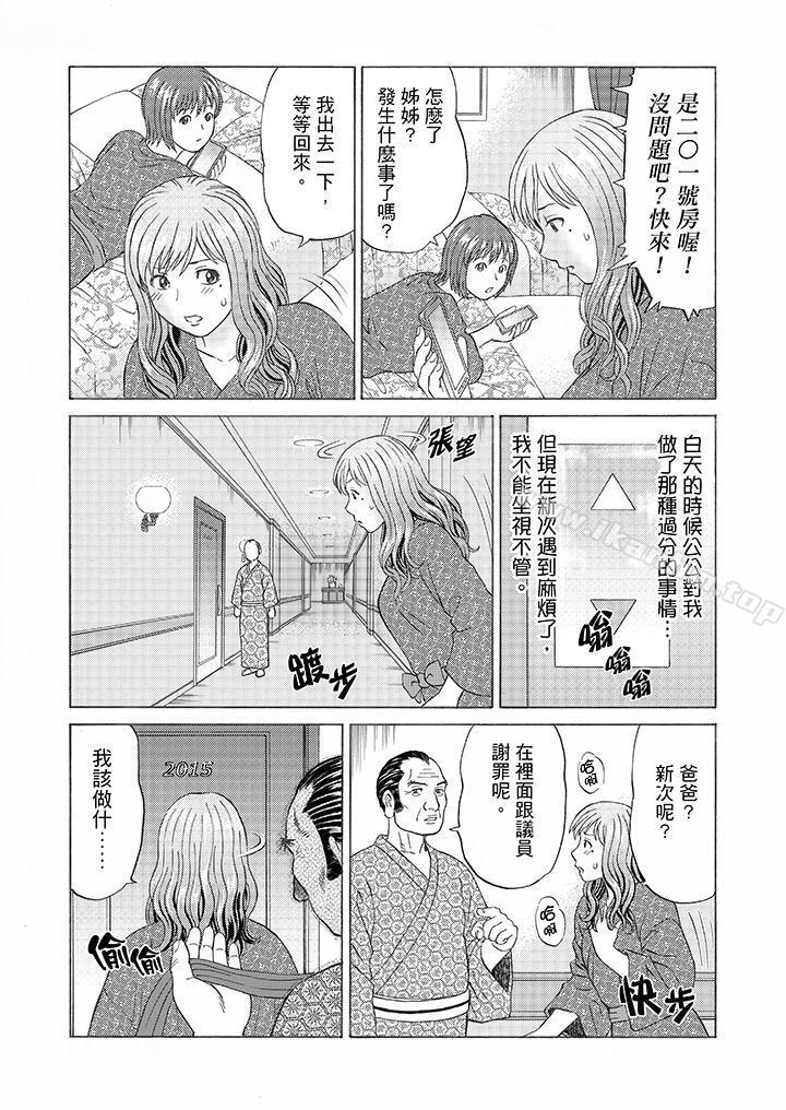 絕倫公公的人妻調教 在线观看 第8話 漫画图片7