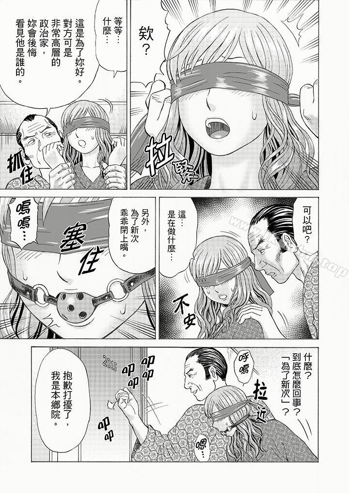 絕倫公公的人妻調教 在线观看 第8話 漫画图片8