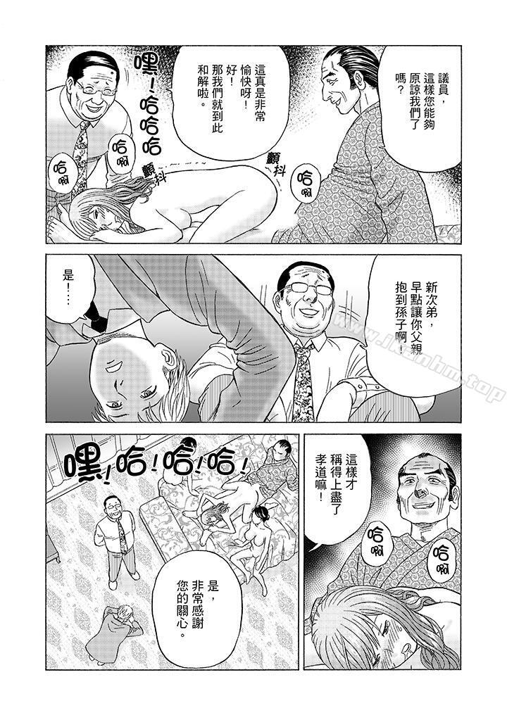 韩漫H漫画 绝伦公公的人妻调教  - 点击阅读 第9话 13