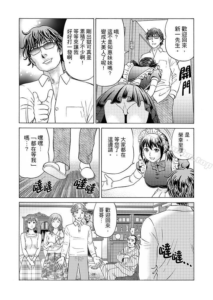 絕倫公公的人妻調教 在线观看 第10話 漫画图片3