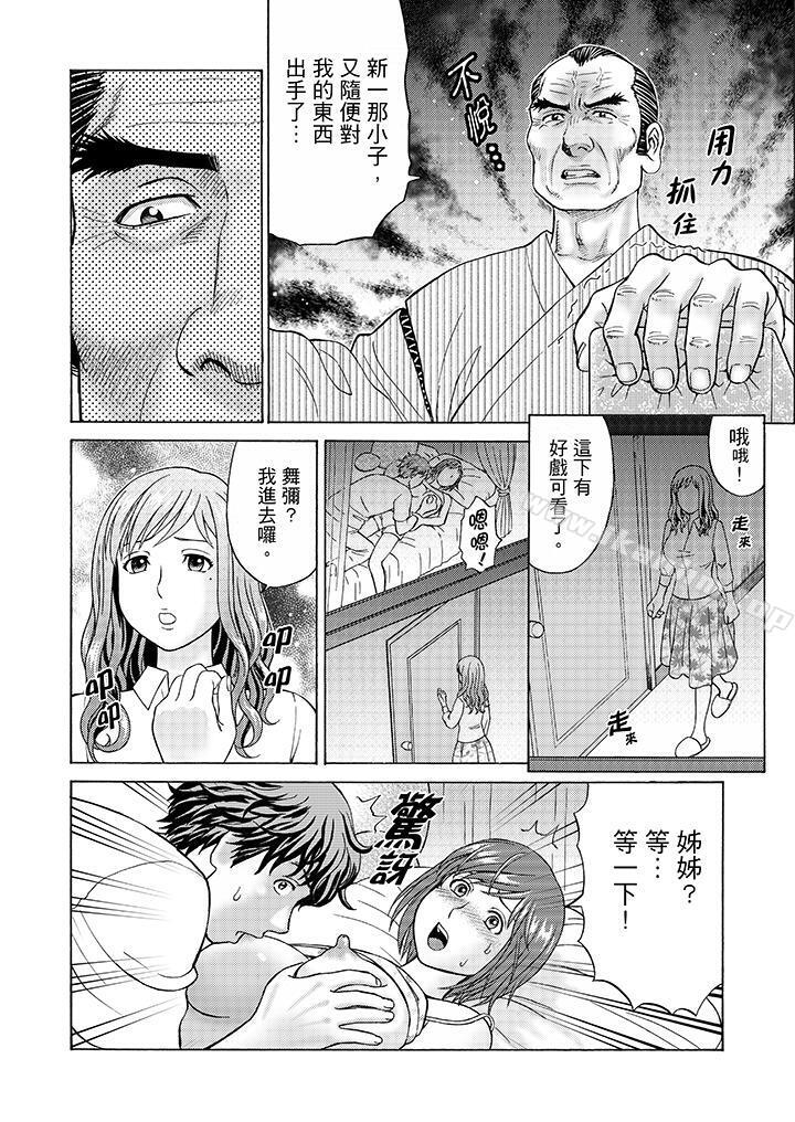 絕倫公公的人妻調教 在线观看 第10話 漫画图片11