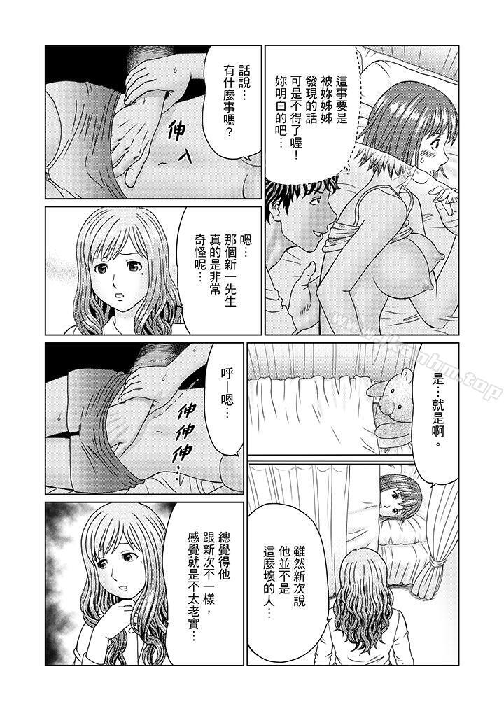 絕倫公公的人妻調教 在线观看 第10話 漫画图片13