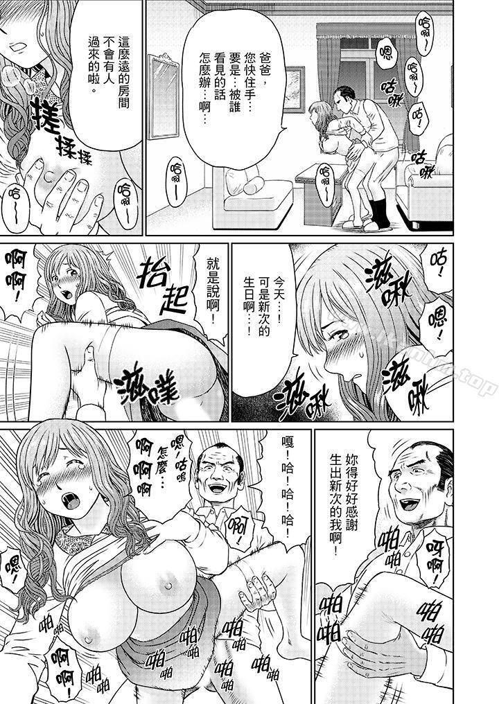 絕倫公公的人妻調教 在线观看 第12話 漫画图片6