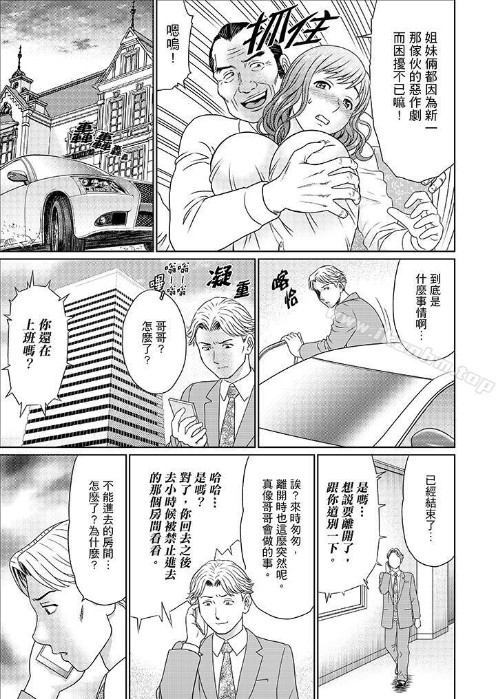 絕倫公公的人妻調教 在线观看 第13話 漫画图片8