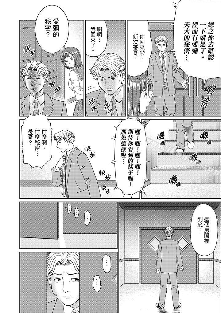 絕倫公公的人妻調教 在线观看 第13話 漫画图片9