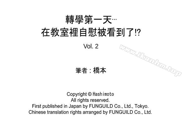 转学第一天...在教室里自慰被看到了! 第一天...在教室裡自慰被看到瞭! 第2話 韩漫图片17