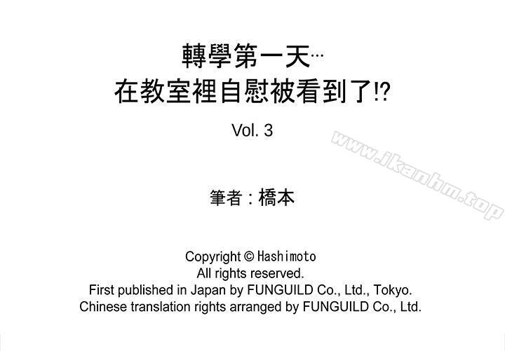 轉學第一天...在教室裡自慰被看到瞭! 在线观看 第一天...在教室裡自慰被看到瞭! 第3話 漫画图片15