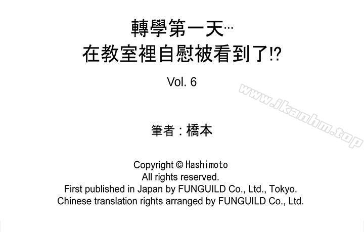 轉學第一天...在教室裡自慰被看到瞭! 在线观看 第一天...在教室裡自慰被看到瞭! 第6話 漫画图片15