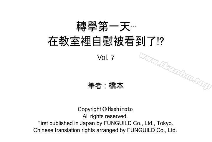 转学第一天...在教室里自慰被看到了! 第一天...在教室裡自慰被看到瞭! 第7話 韩漫图片15