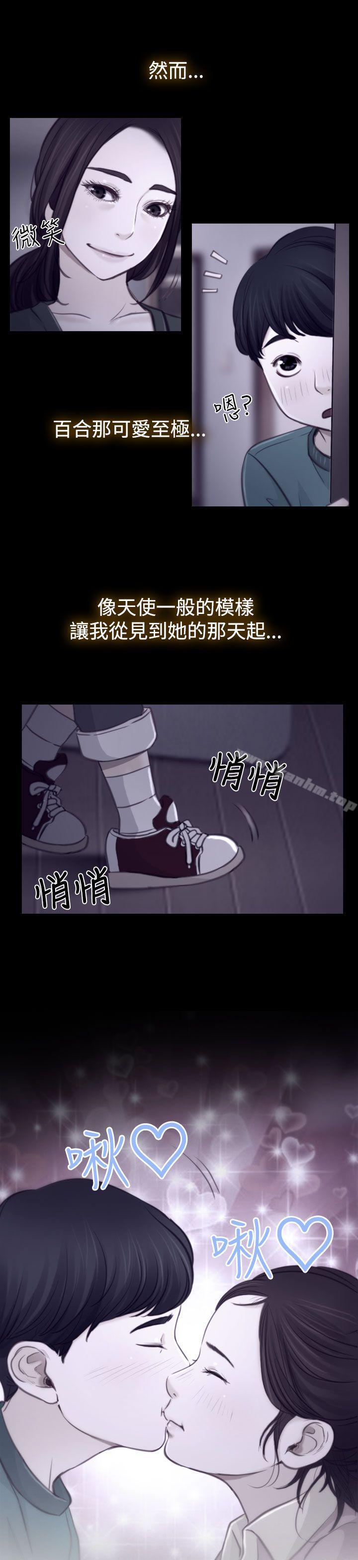 猜不透的心 在线观看 第3話 漫画图片11