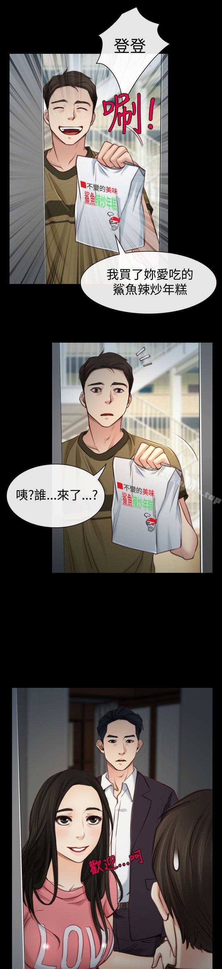 猜不透的心 在线观看 第3話 漫画图片17