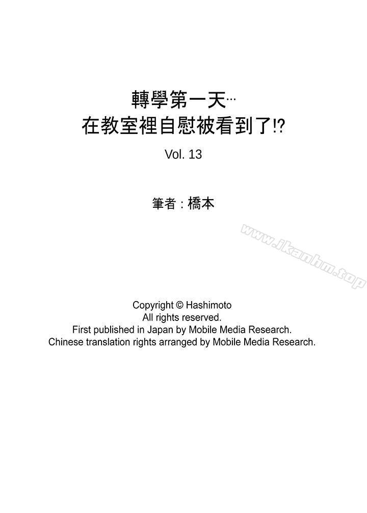 韩漫H漫画 转学第一天...在教室里自慰被看到了!  - 点击阅读 第一天...在教室里自慰被看到了! 第13话 22