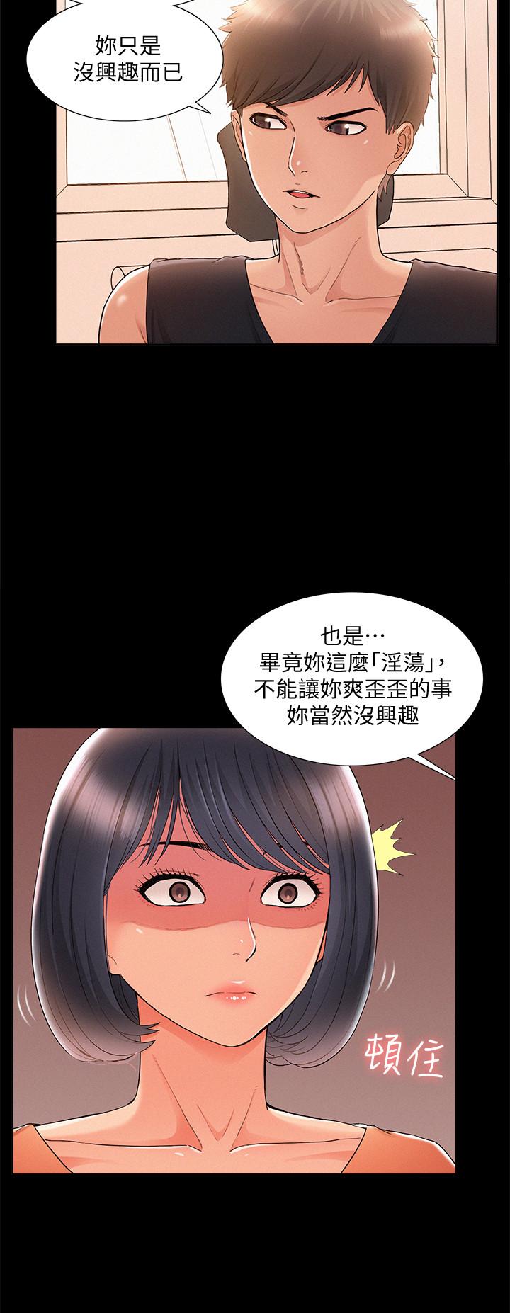 韩漫H漫画 难言之隐  - 点击阅读 第24话- 冷落女友的又廷 33