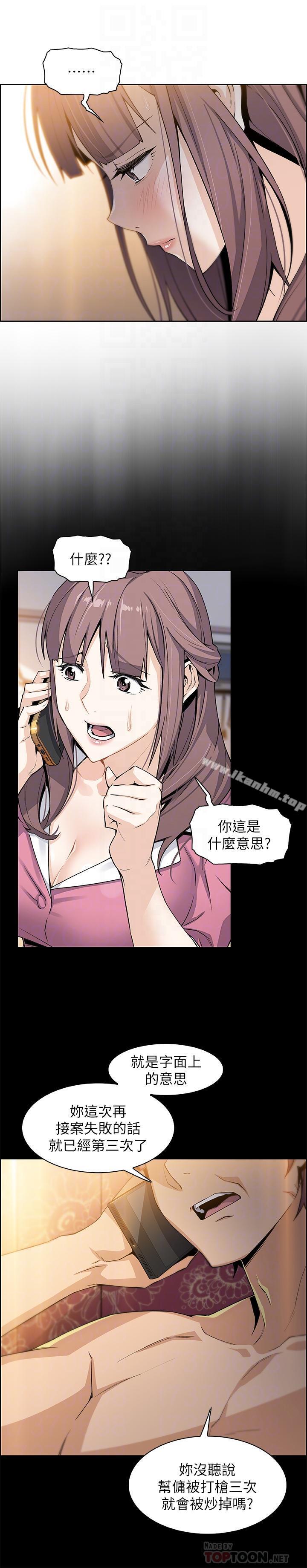 前女友變女傭 在线观看 第9話-電話那端傳來的呻吟聲 漫画图片10