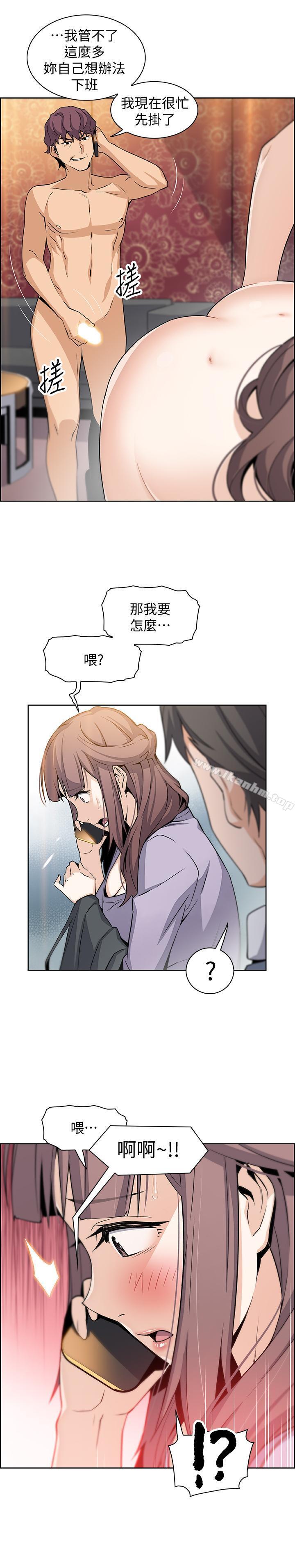 前女友變女傭 在线观看 第9話-電話那端傳來的呻吟聲 漫画图片33