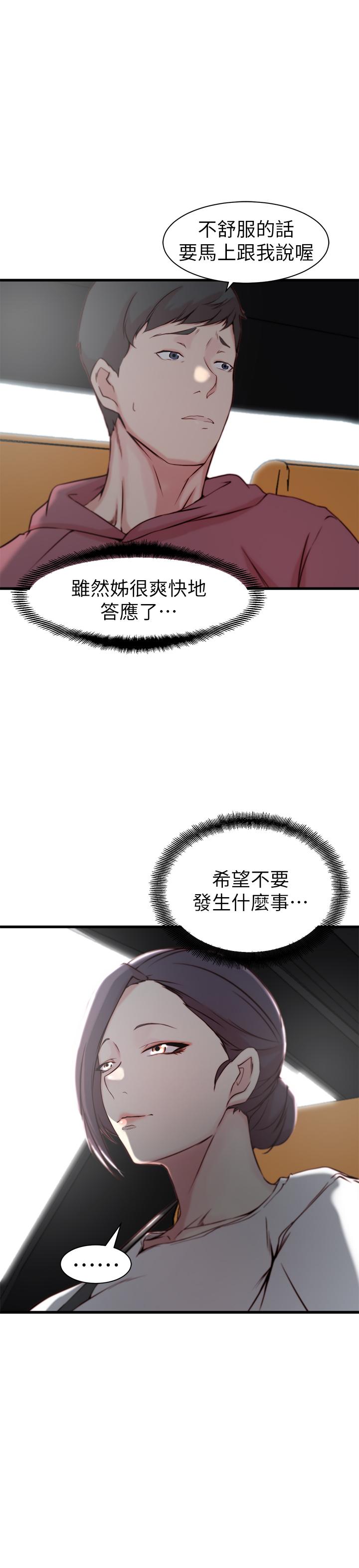 老婆的姊姊漫画 免费阅读 第16话-我到底都做了什么... 1.jpg