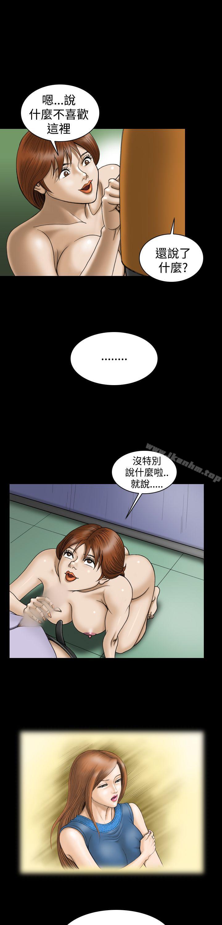 上流社會 在线观看 第21話 漫画图片7