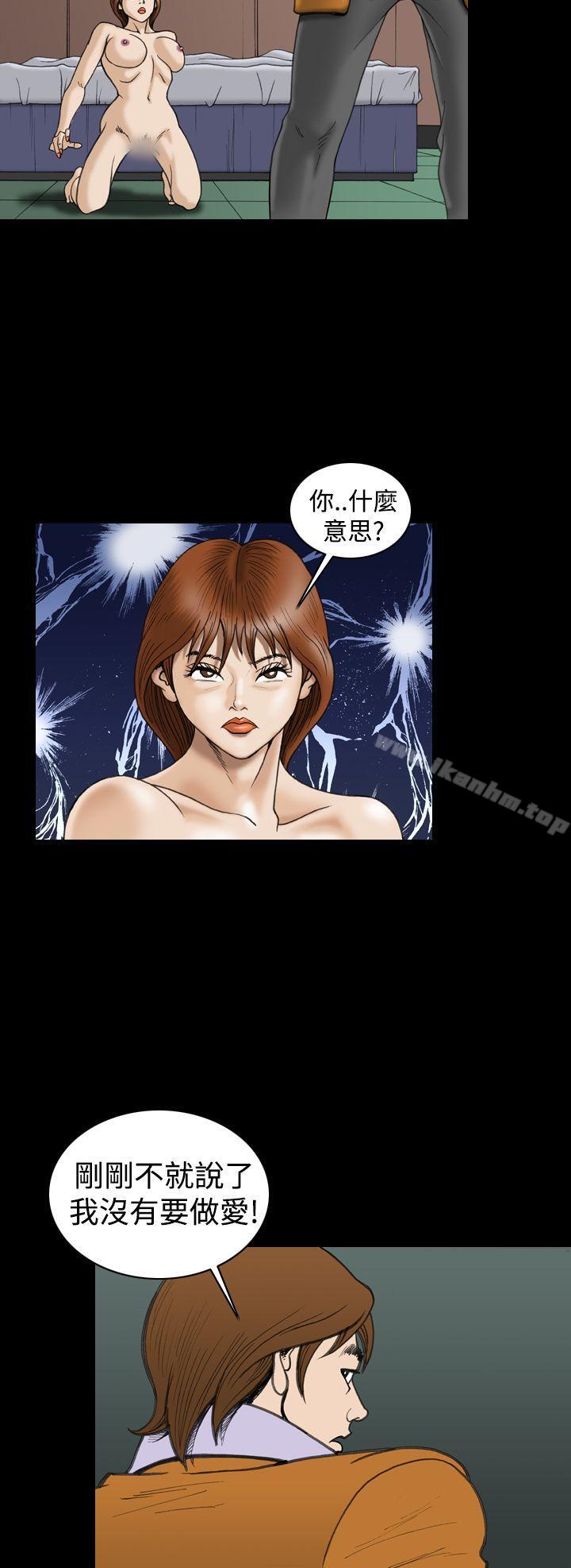 上流社會 在线观看 第21話 漫画图片16