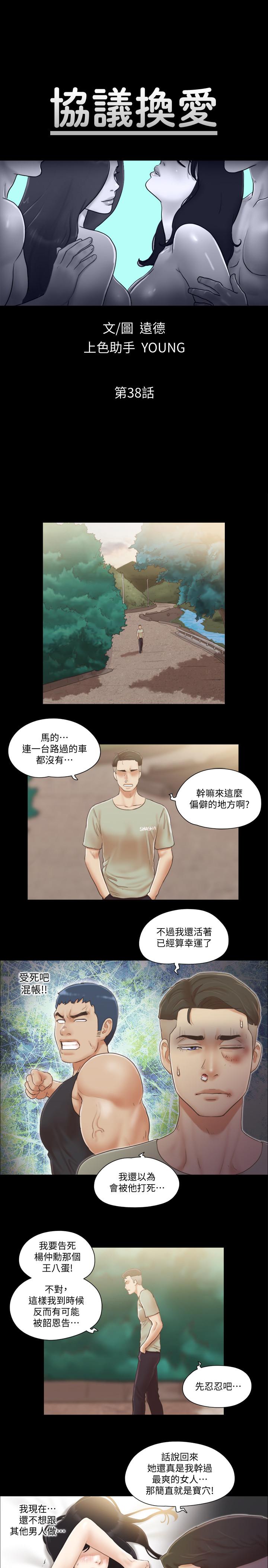 韩漫H漫画 协议换爱  - 点击阅读 第38话-韶恩诚心的服务 3