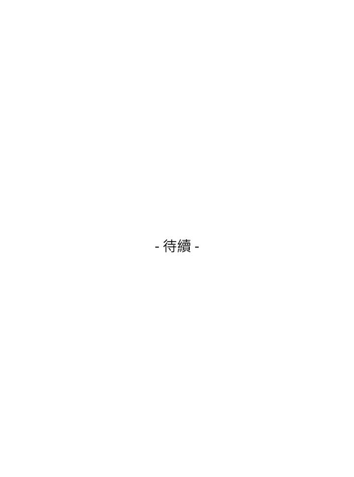 S-Mate 在线观看 第74話-好聚不好散 漫画图片33