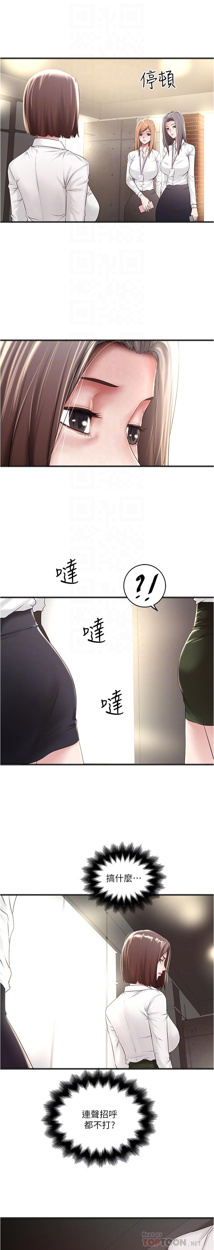 下女,初希 在线观看 第63話-你真的在發春嗎 漫画图片10