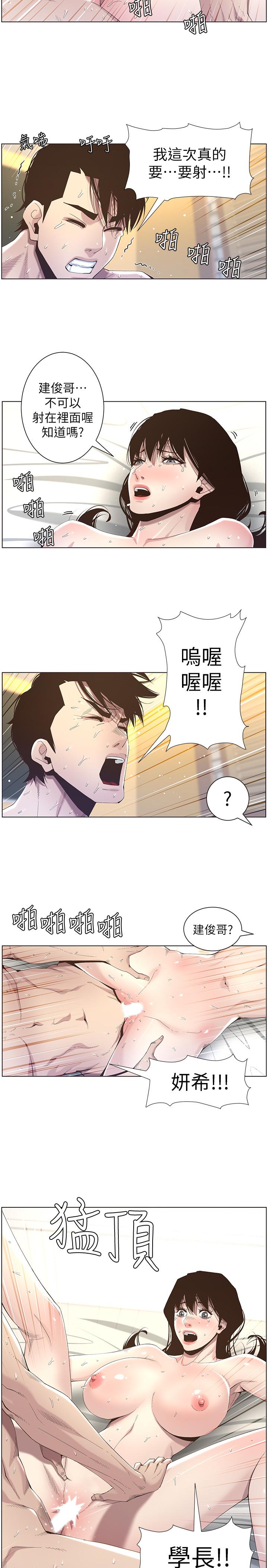 姊妹與繼父漫画 免费阅读 第48话-唯一能满足妍希的人 13.jpg