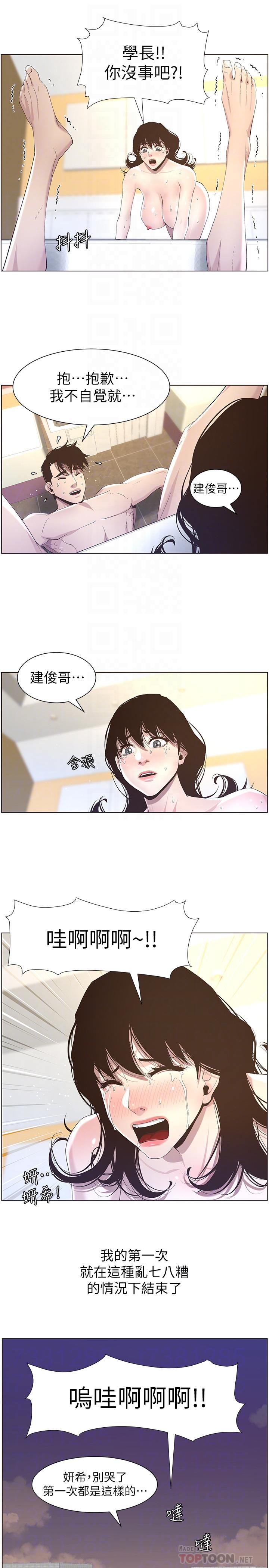 姊妹與繼父漫画 免费阅读 第48话-唯一能满足妍希的人 16.jpg