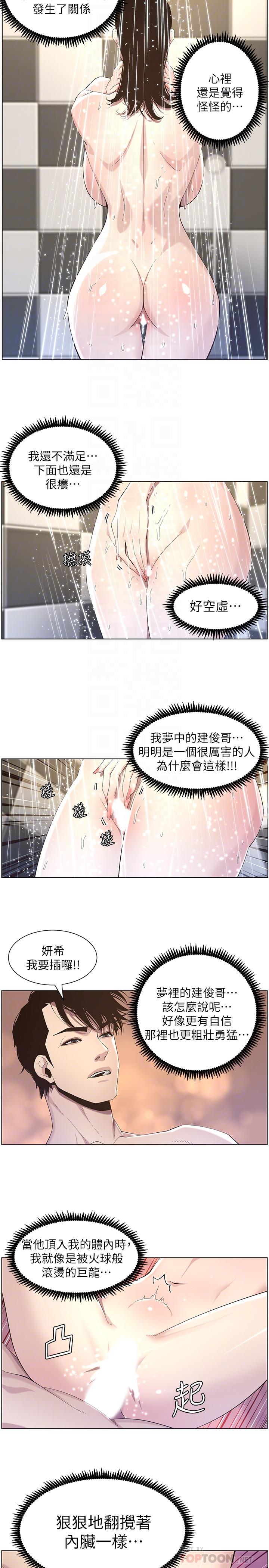 姊妹與繼父漫画 免费阅读 第48话-唯一能满足妍希的人 18.jpg